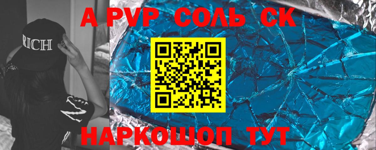 A-PVP кристаллы  A PVP мука  Alpha PVP Соль  Унеча  Вход с VPN 
