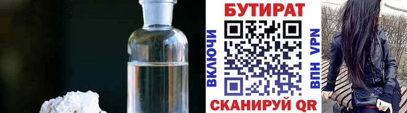 БУТИРАТ 1.4BDO  Унеча 