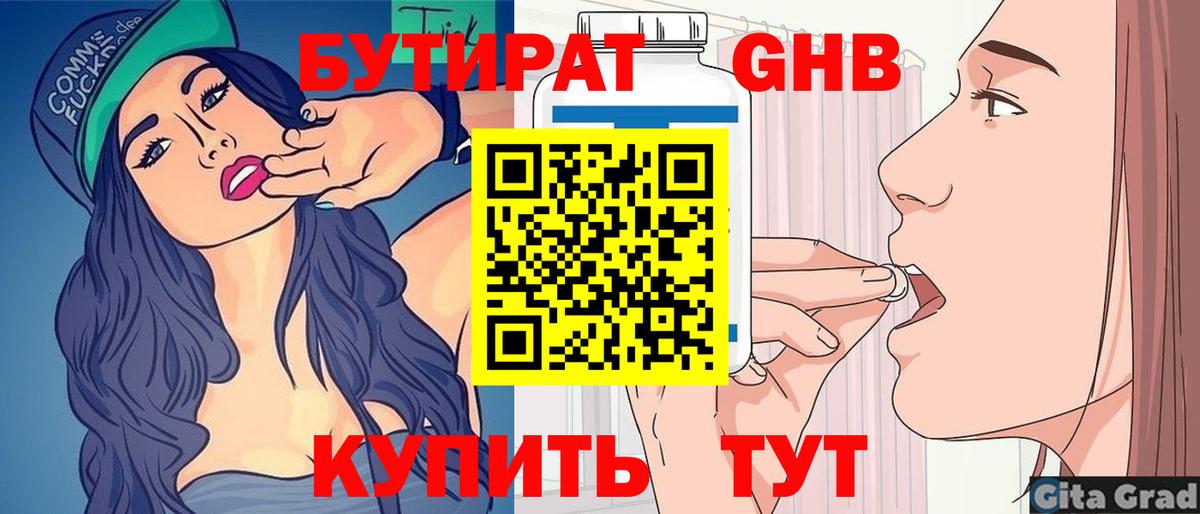 Бутират 1.4BDO  БУТИРАТ  Унеча  Вход с VPN 
