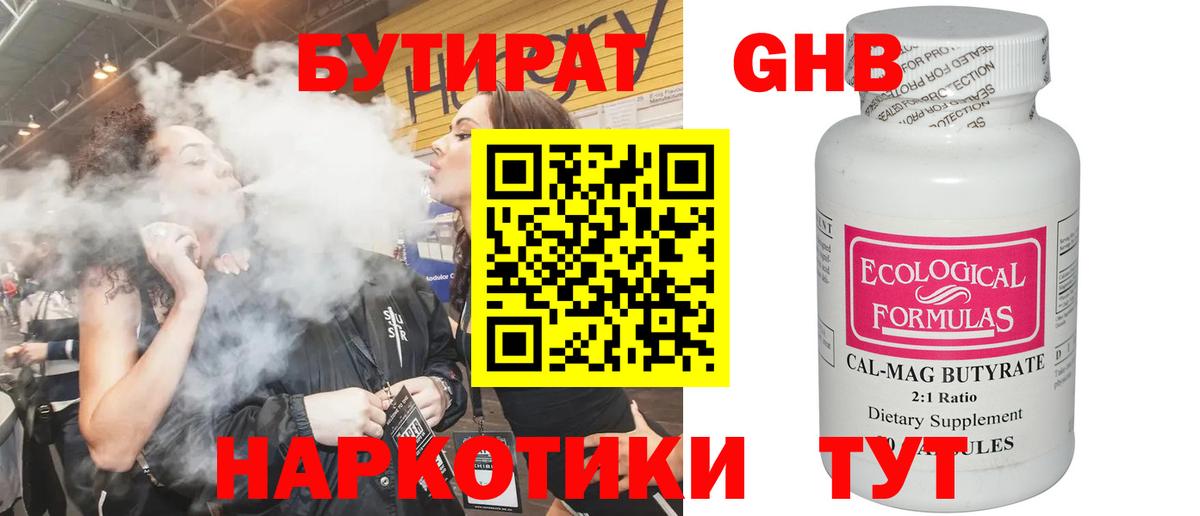 БУТИРАТ 1.4BDO Унеча