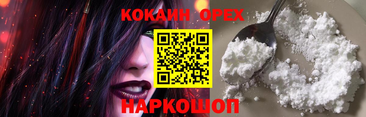 Кокаин VHQ Унеча