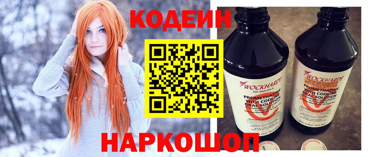 Кодеиновый сироп Lean напиток Lean (лин) Унеча