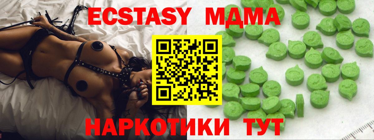 Ecstasy MDMA  Экстази 300 mg  Унеча  Вход с VPN 
