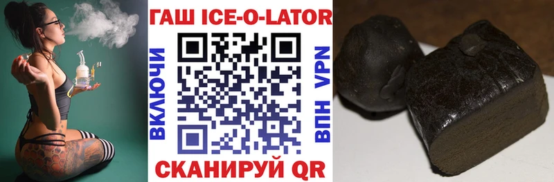 Гашиш Ice-O-Lator Унеча