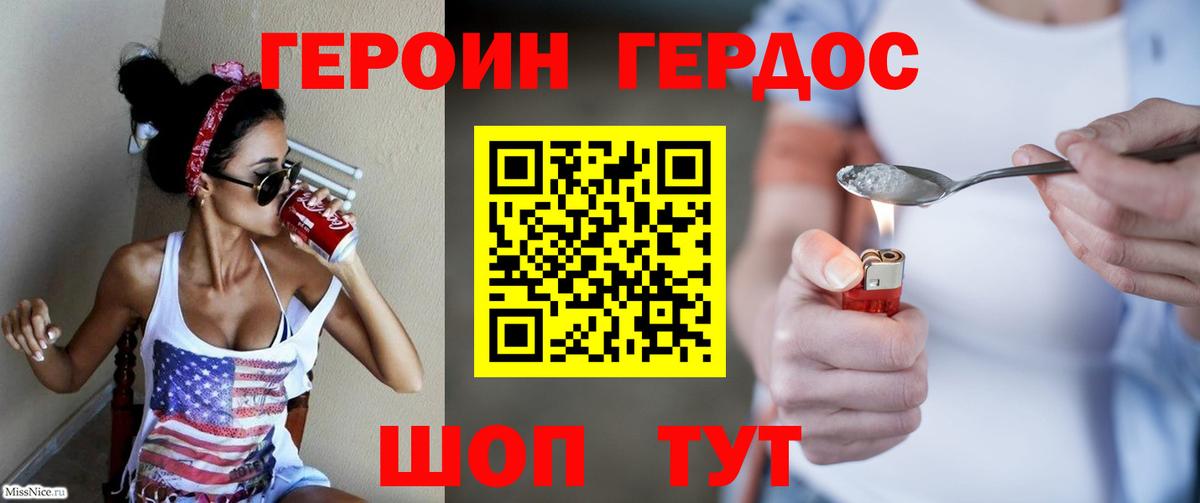 Героин белый Унеча