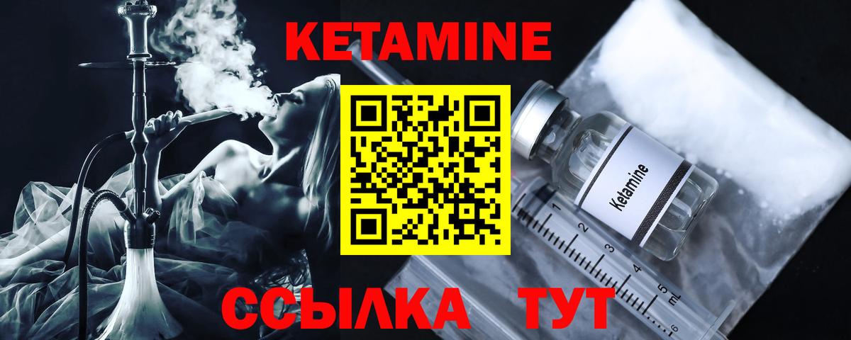 Кетамин ketamine  Вход с VPN  Унеча 