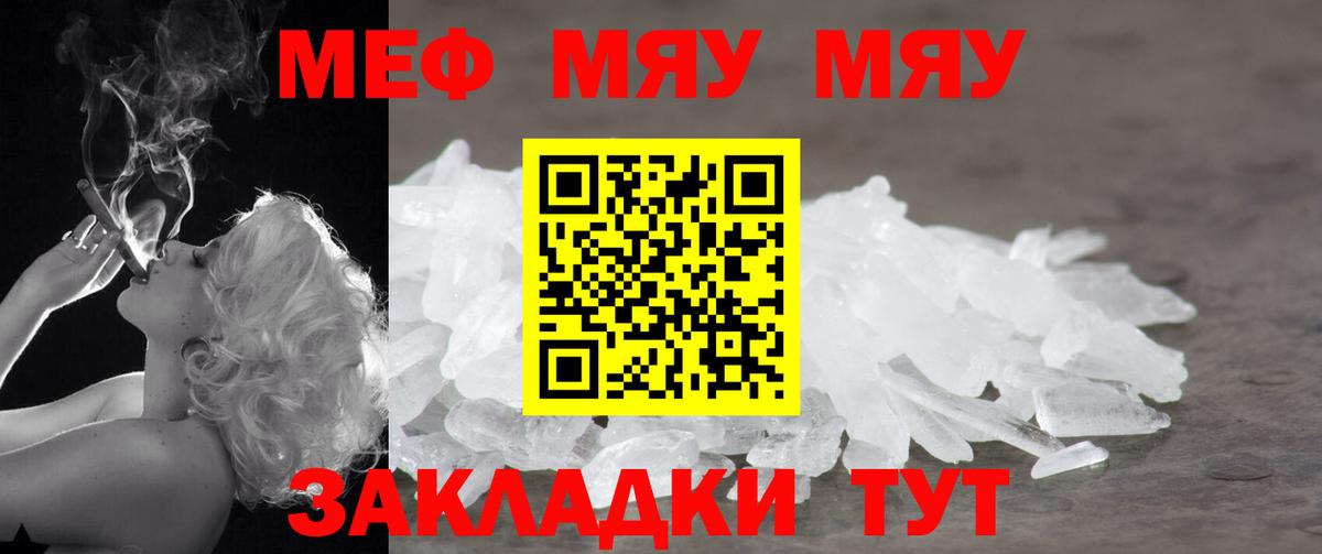 Меф Унеча