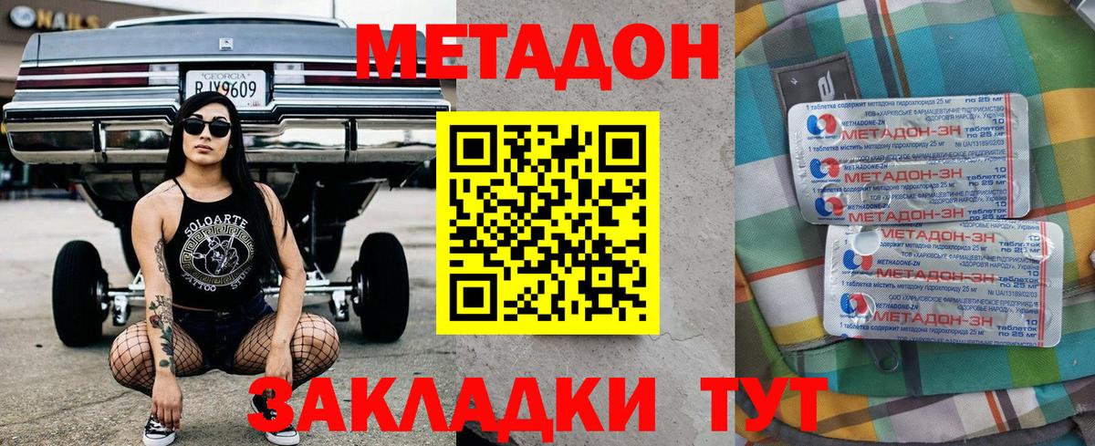 МЕТАДОН methadone  МЕТАДОН кристалл  Вход с VPN  мориарти наркотические препараты  Унеча 
